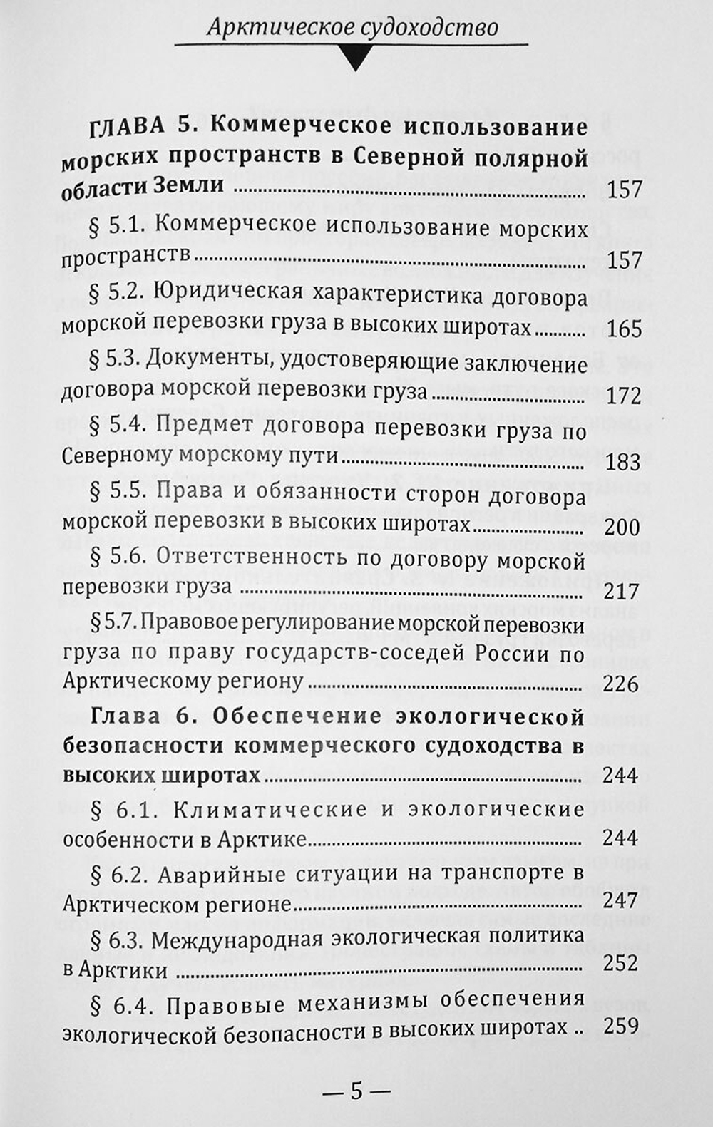 Арктическое судоходство