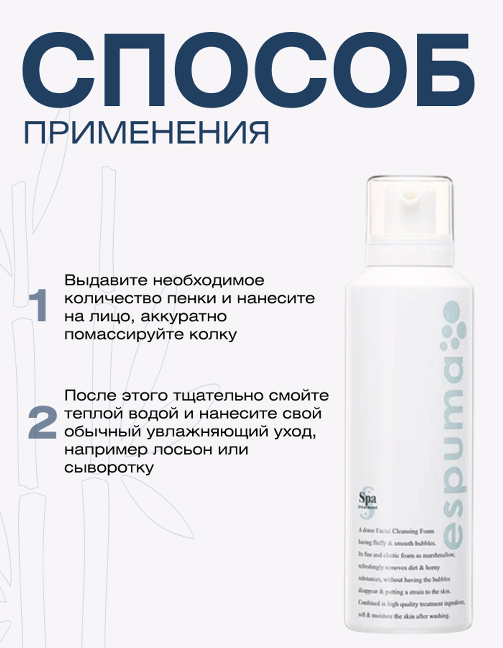 Пенка для смягчения Spa Treatment Espuma facial cleanse
