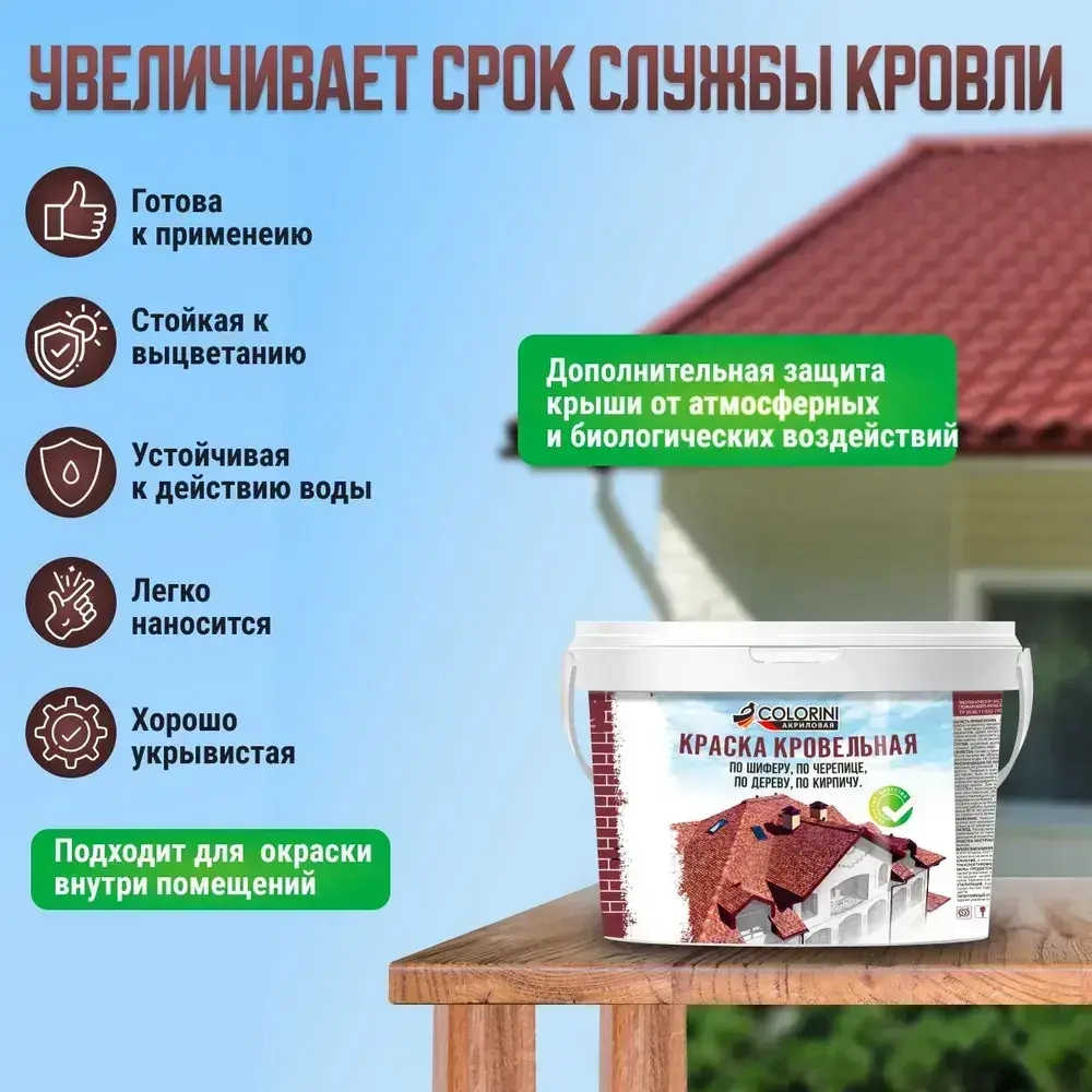 Краска кровельная 2.4 кг, акриловая терракот