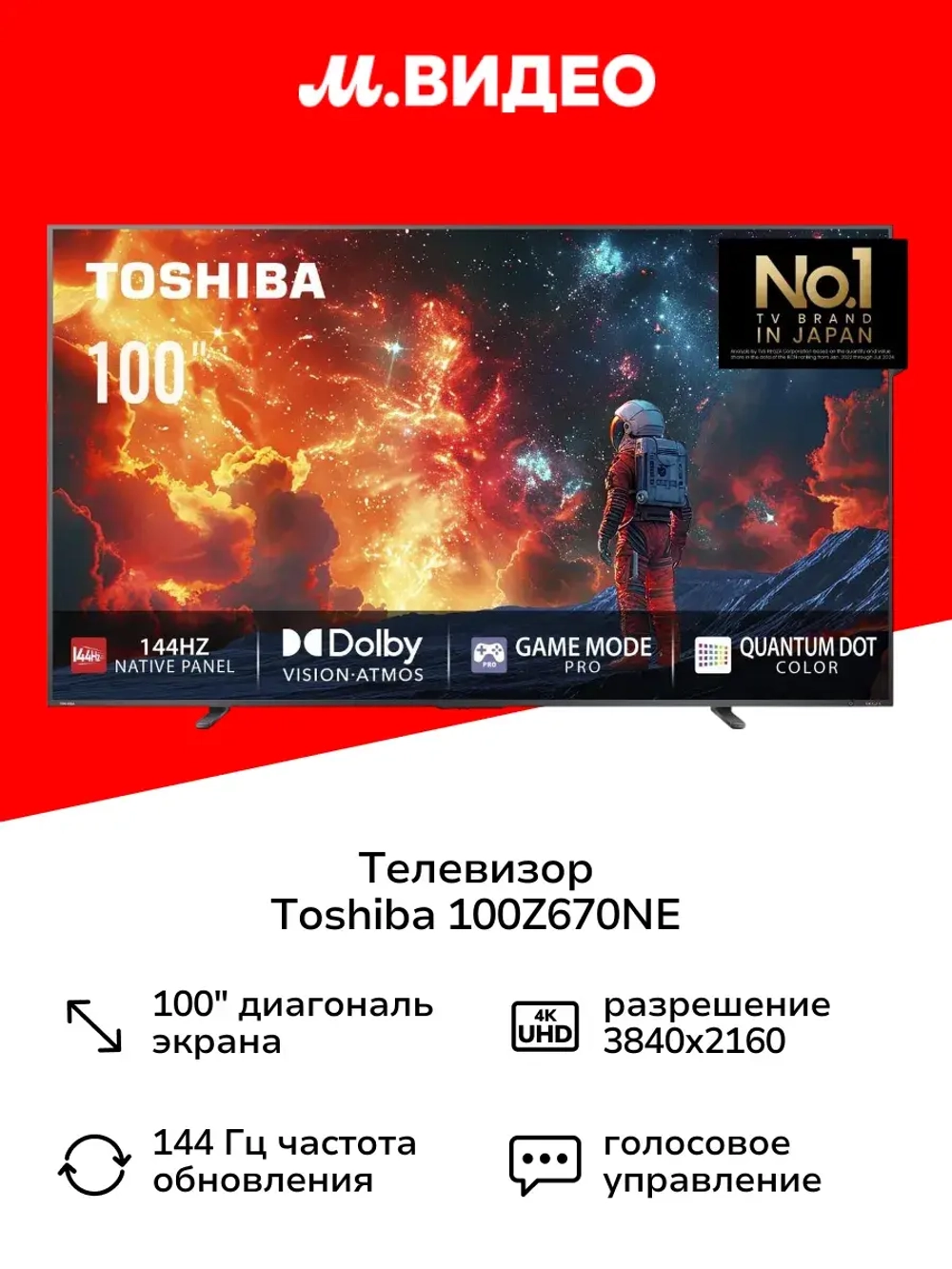 Телевизор 100Z670NE