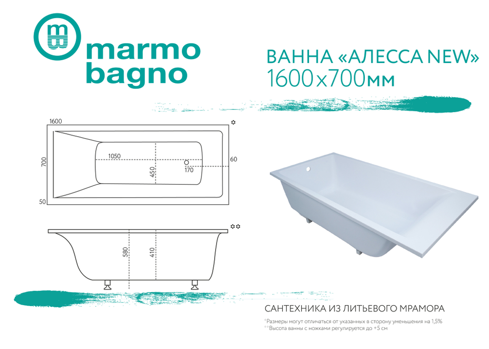 Ванна из литьевого мрамора Marmo Bagno Алесса NEW 160х70