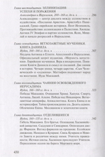 На пороге Нового Завета. Книга I и II