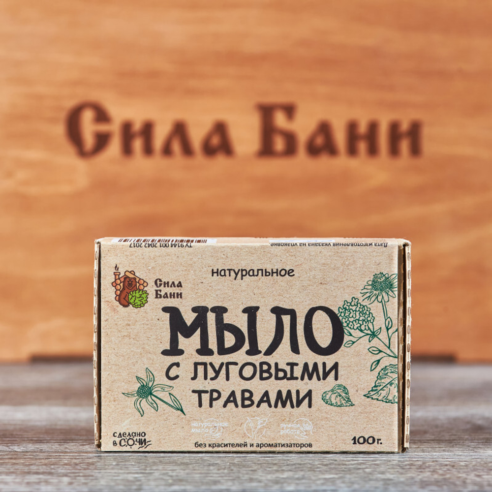 Мыло натуральное ручной работы _С Луговыми Травами_, 100гр_1.jpg
