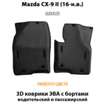 передние eva коврики в салон авто для Mazda cx-9 ii 16-н.в. от supervip