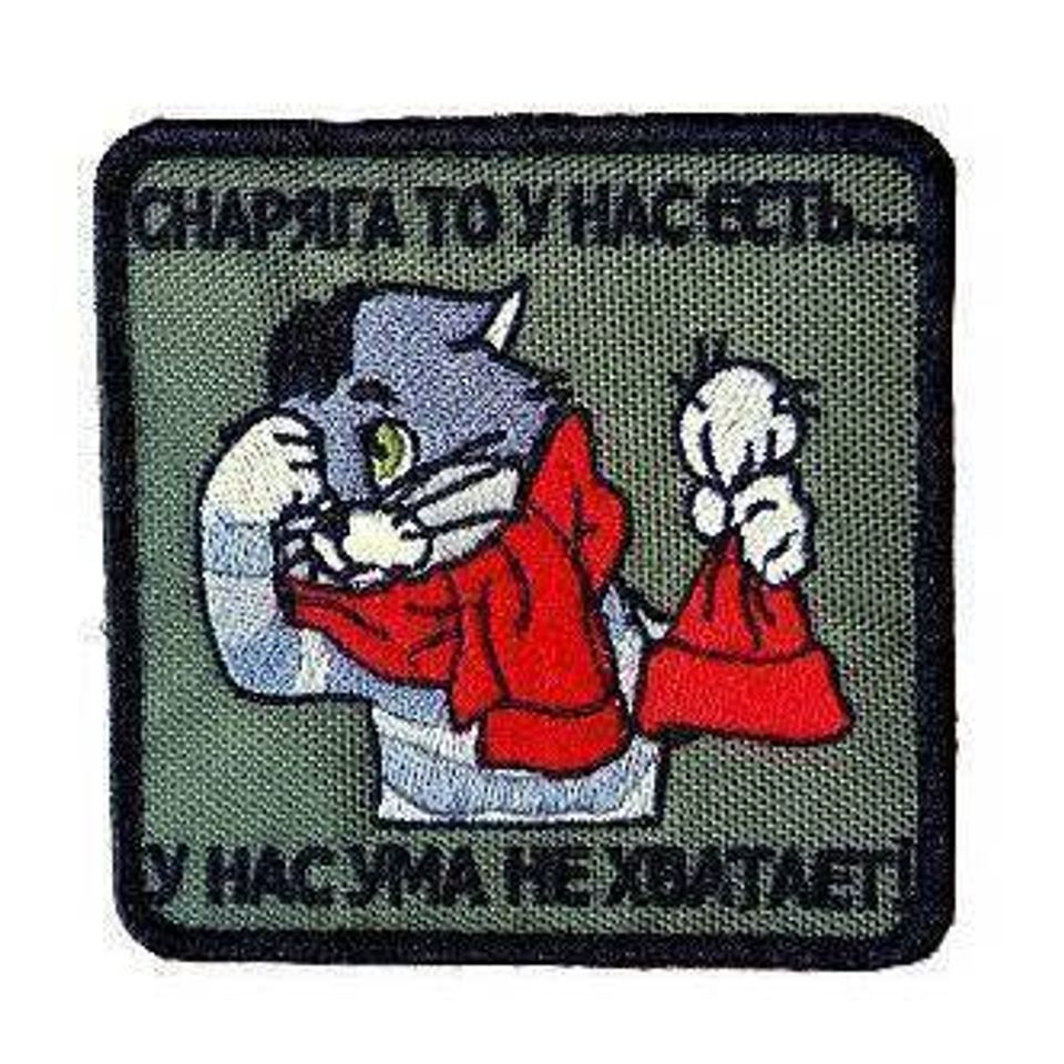 Патч Матроскин.Снаряга то
