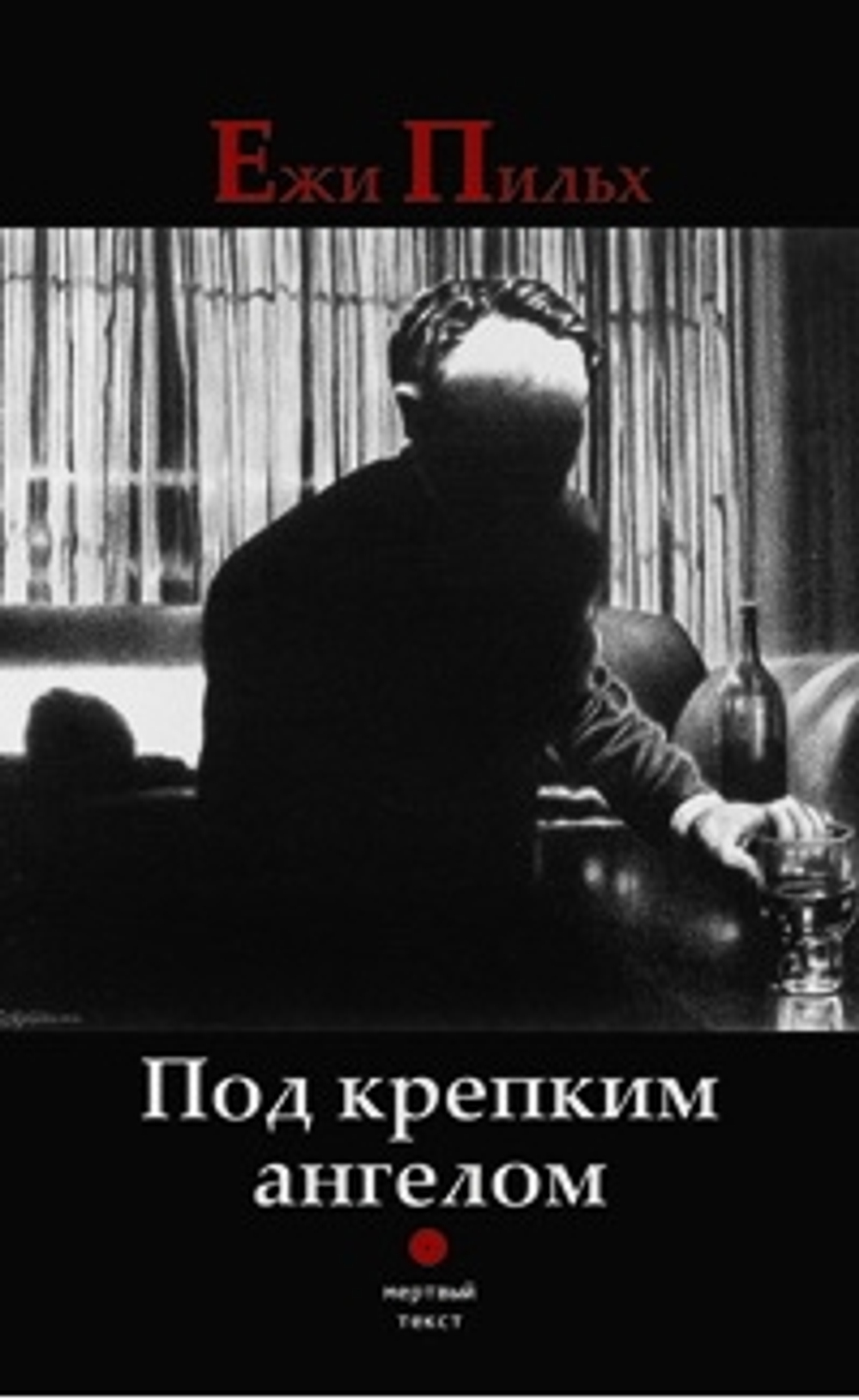 Под крепким ангелом