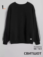 Свитшот для мальчика черный школьный