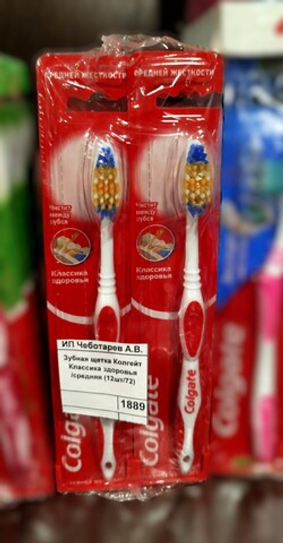 Зубная щетка Колгейт Классика здоровья /средняя (12шт/72)