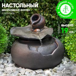 GAWF04342 GREEN APPLE фонтан настольный Кувшинка