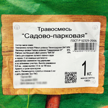 Газон садово-парковый 1кг