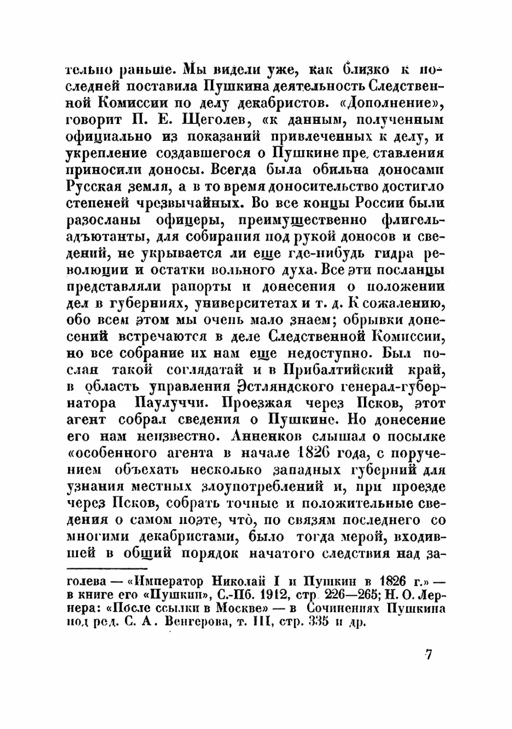 Пушкин под тайным надзором | Модзалевский Борис Львович