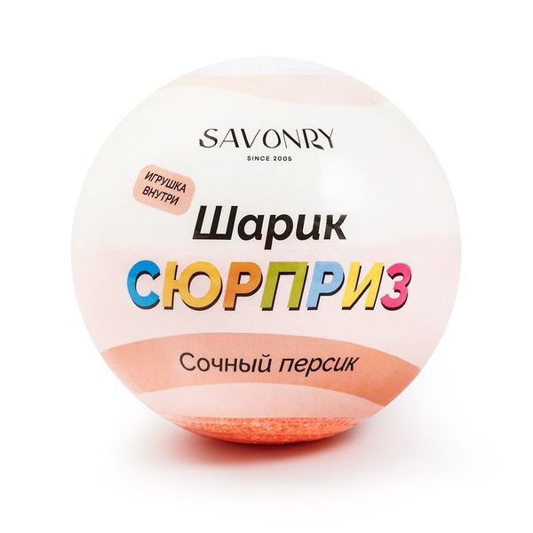 Шарик-сюрприз с игрушкой Сочный персик (Savonry)