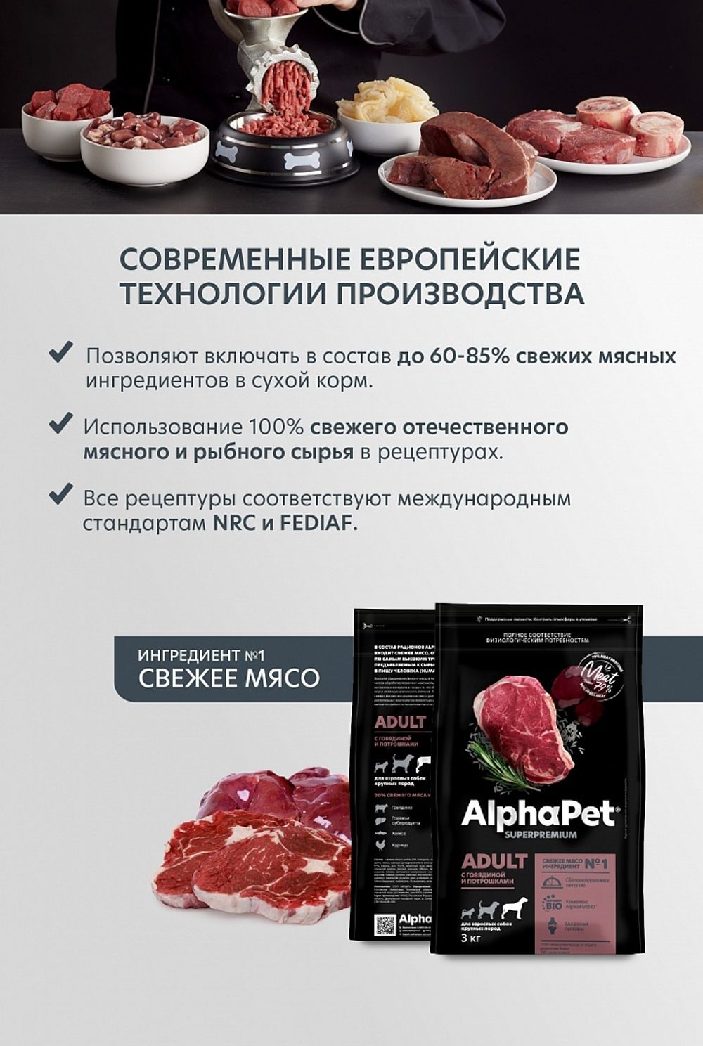 Сухой корм для взрослых собак крупных пород AlphaPet Superpremium (АльфаПет) с говядиной и потрошками, 3 кг