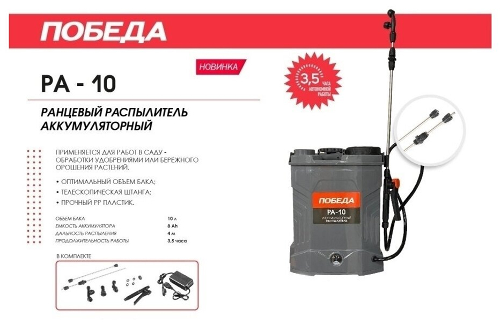 Аккумуляторный опрыскиватель Победа РА-10, 10 л