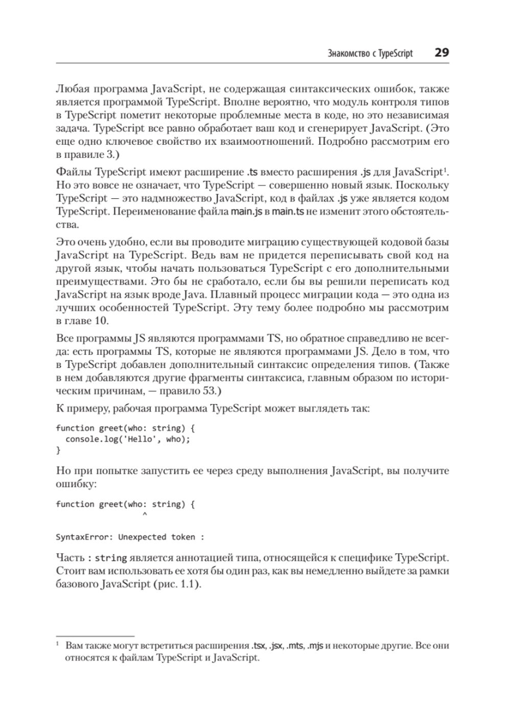 Эффективный TypeScript: 83 способа улучшить код. 2-е изд.