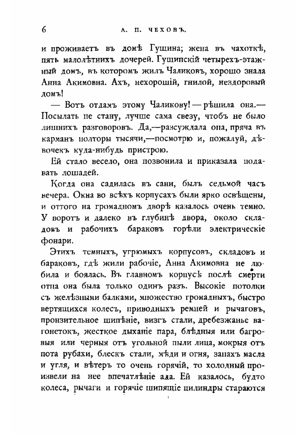 Повести и рассказы | Чехов Антон Павлович