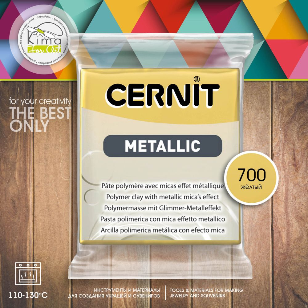 Полимерная глина Cernit METALLIC 700 | желтый