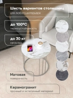 Стол журнальный Трио малый - СБ - керамогранит