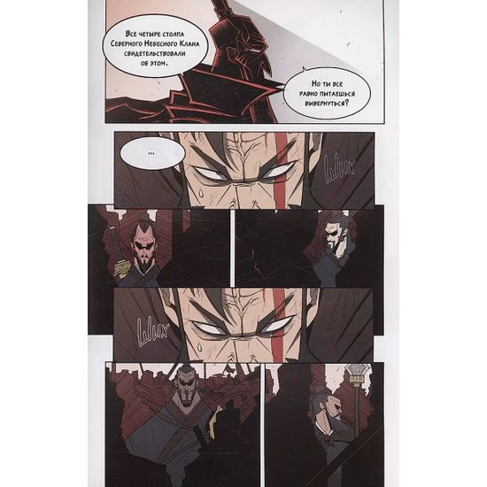 Манга Легенда о северном клинке. Том 1