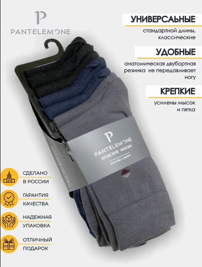 Носки мужские Pantelemone PN-110 (7 пар),черные+темно-серые+темно-синие
