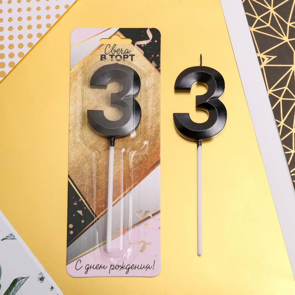 Свеча в торт цифра "3" , черная, 3,5 х 12 см