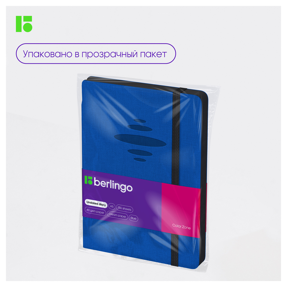 Ежедневник недатированный, А5, 136л., кожзам, Berlingo "Color Zone", черн. срез, с резинкой, синий