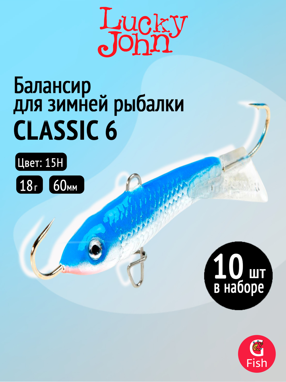 Балансир CLASSIC 6 60мм/20
