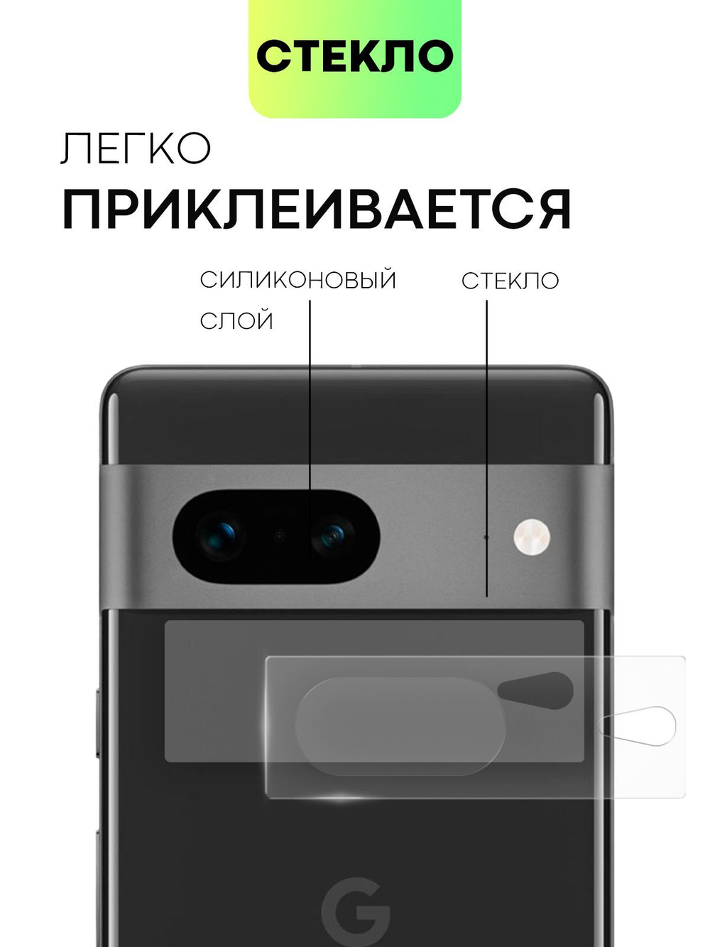 Стекло на камеру BROSCORP для Google Pixel 7 (арт.PIXEL-7-CLEAR-CAM-GLASS )