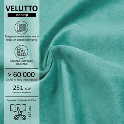Велюр Velutto