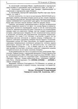Завоевание Америки Ермаком-Кортесом и мятеж Реформации глазами "древних" греков