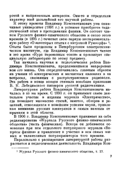 Беседы об электричестве | В.К. Лебединский
