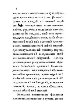 Древняя религия Славян | Г.А. Глинка