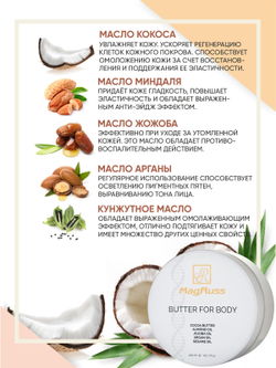 Magruss Боди-баттер для тела Instant Hydration 200 мл