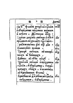 Ирмологий MK Кир. 4° | Нет автора