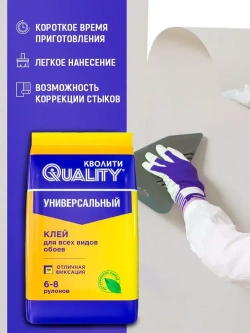 Клей для обоев, QUALITY, универсальный, 200 г