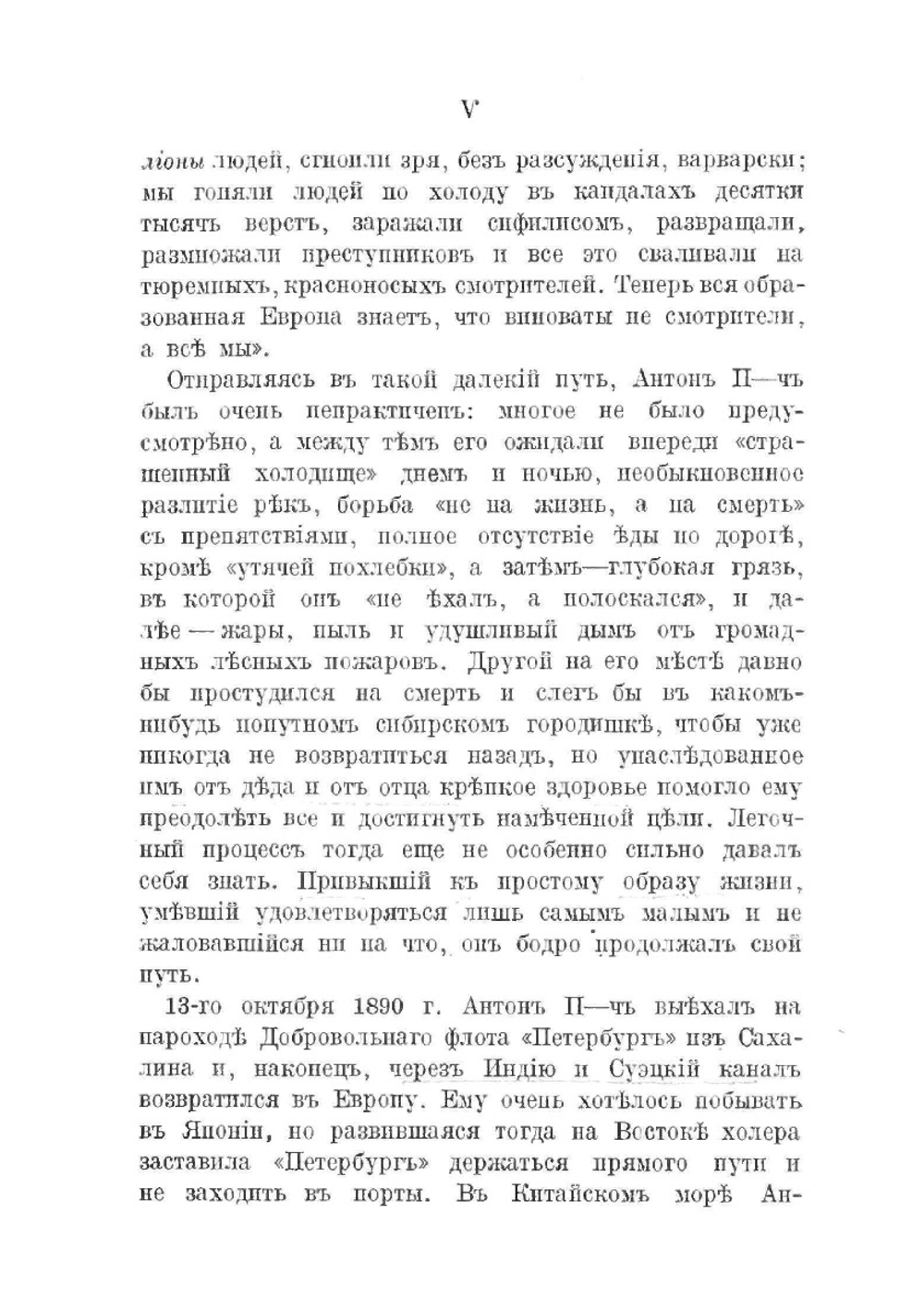 Письма А. П. Чехова. Том 3 1890-1891 | А. П. Чехов