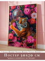 Постер 50х70 интерьерный на стену без рамок