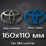 Эмблема Toyota / Шильдик Тойота черный глянцевый 160 мм