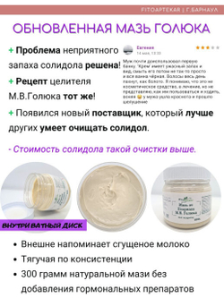 Солидоловая мазь от псориаза (Голюка)