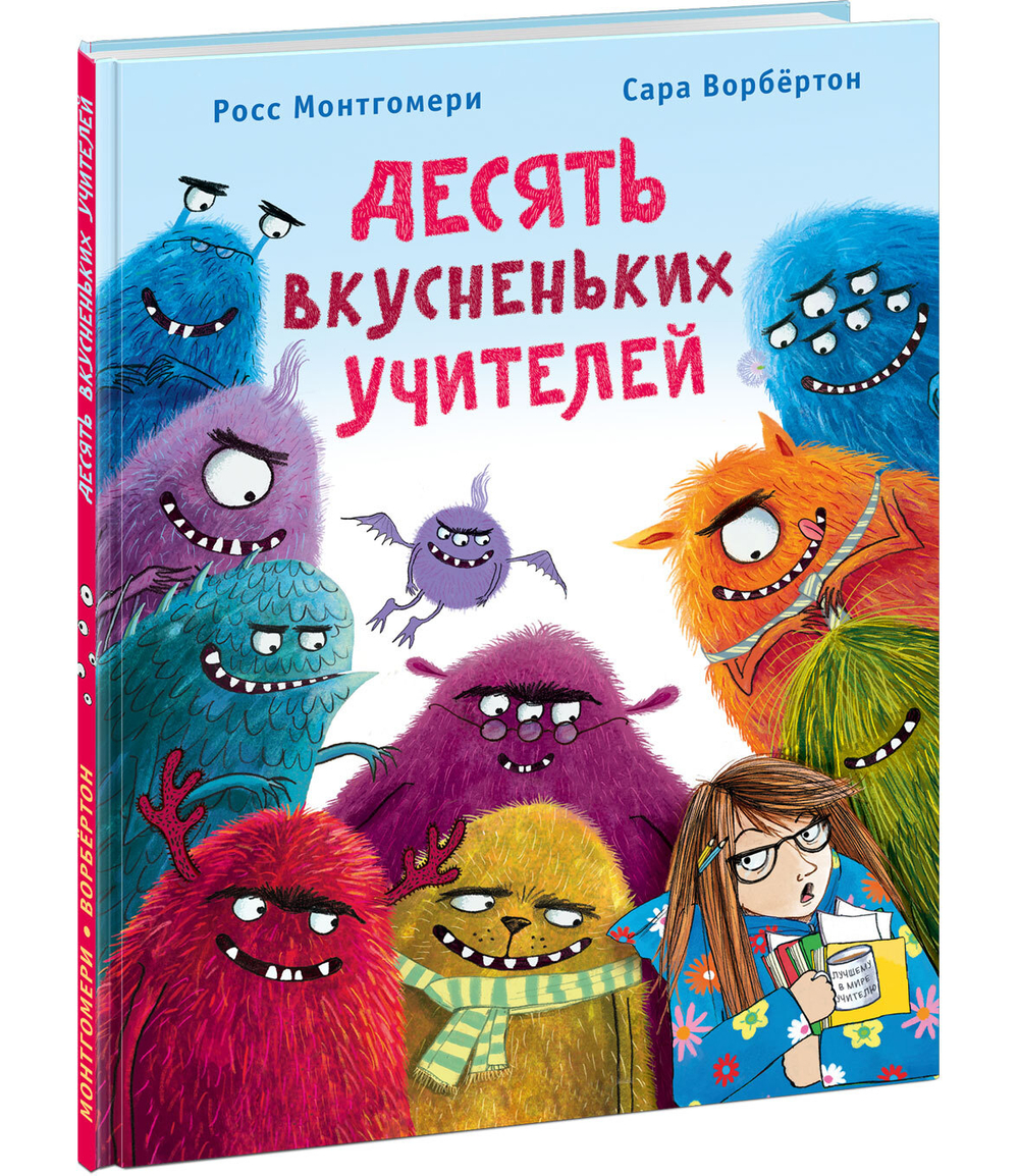 Десять вкусненьких учителей