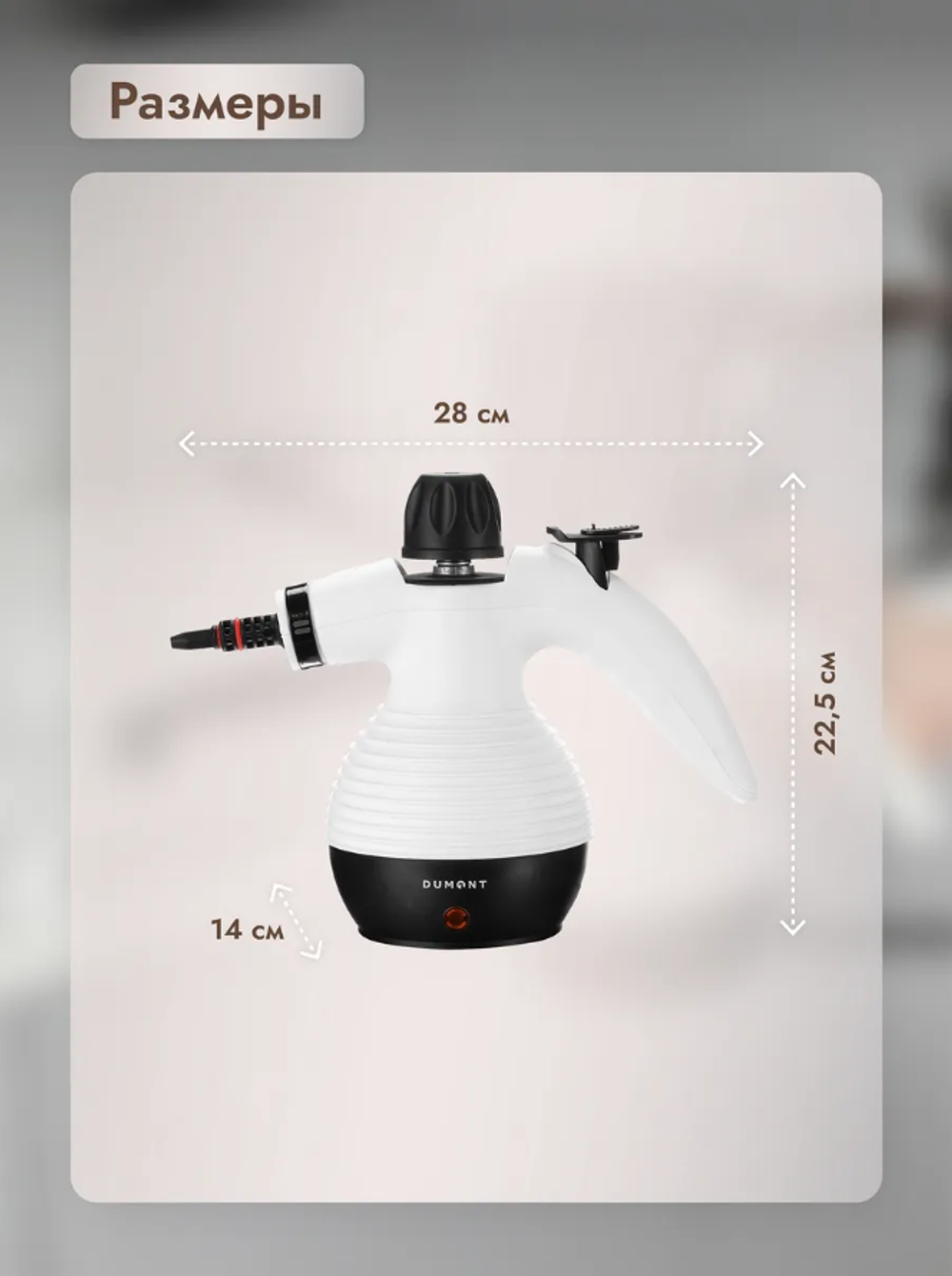 Пароочиститель для уборки Dumont DMSC-1052