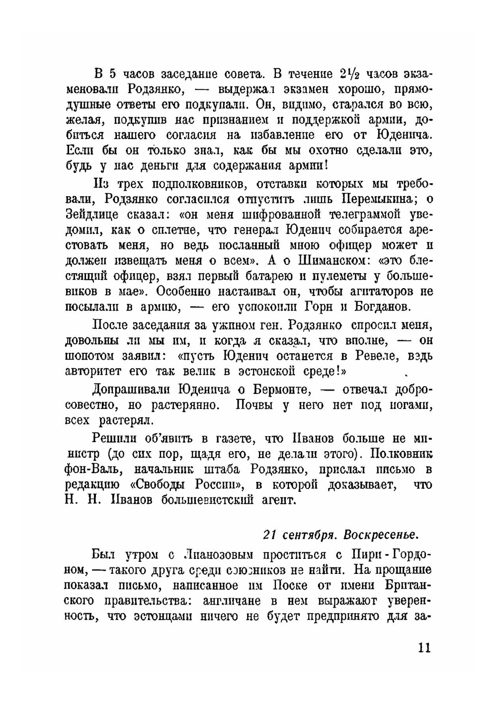 Год интервенции. Книга третья | М.С. Маргулиес