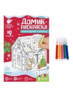 Домик-раскраска 3 в 1 «Новогодний хоровод», 5 фломастеров, 6