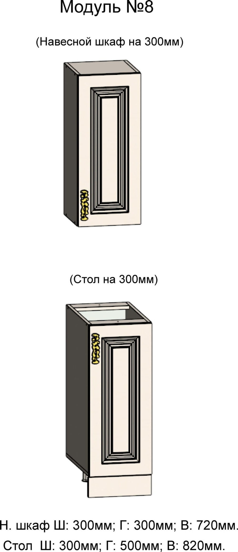 Навесной шкаф и Стол на 550