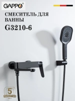 Смеситель для ванны Gappo G3210-6