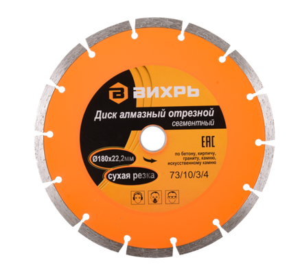 Диск алмазный отрезной Вихрь 180х22,2 мм