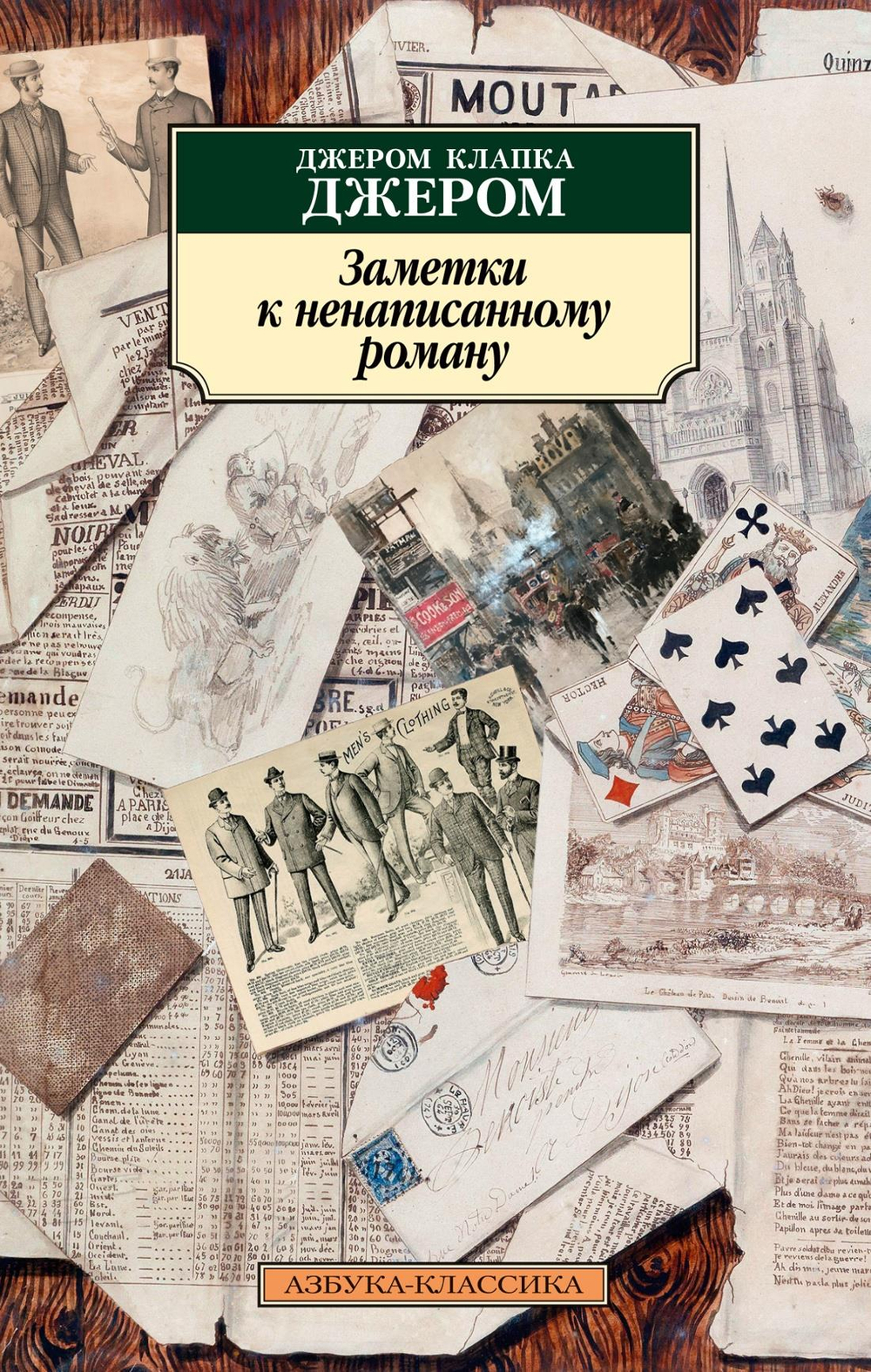 Книги серии "Азбука-Классика"