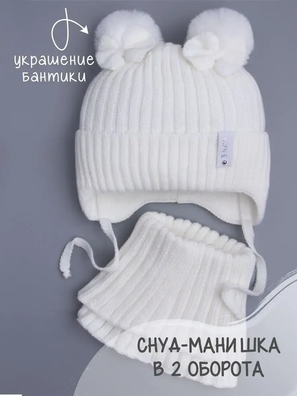 Шапка зимняя вязаная и снуд