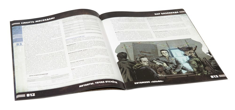 Мутанты. Путеводитель №3 „Смерть мясоедам“