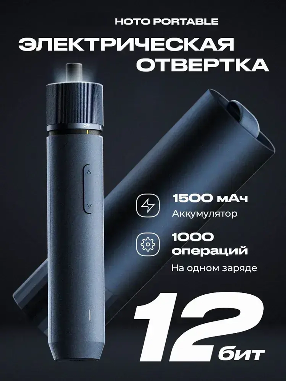 Отвертка аккумуляторная 12в1 HOTO Portable набор с битами электрическая для дома